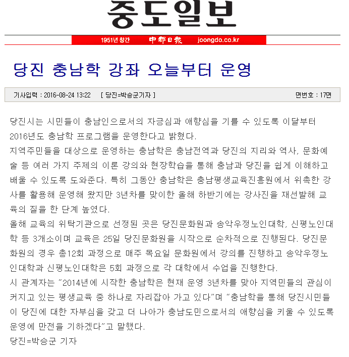 「충남학 강좌 운영」중도일보 2016-08-24