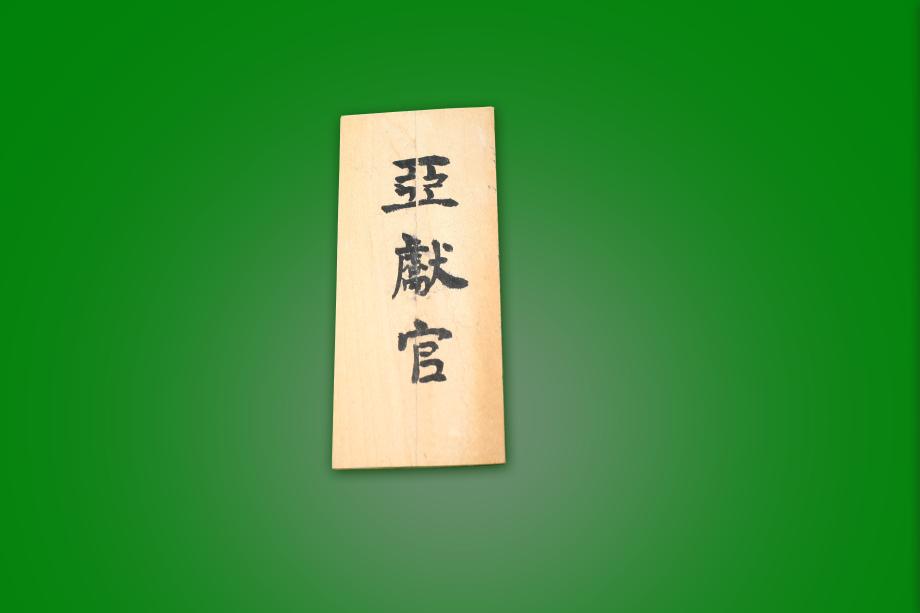 홀(아헌관)
