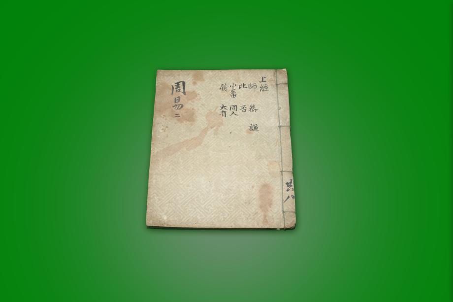 책 - 주역 2