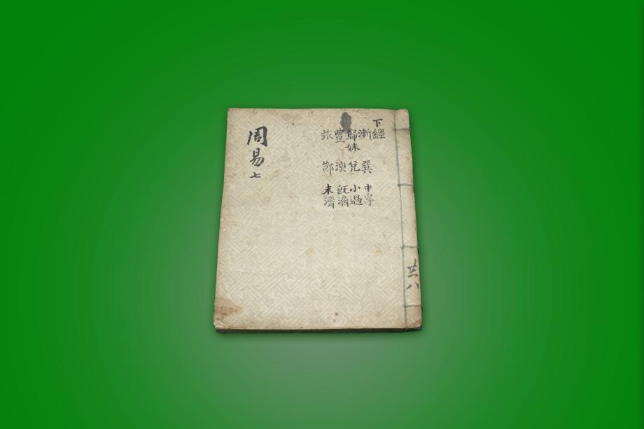 책 - 주역 7