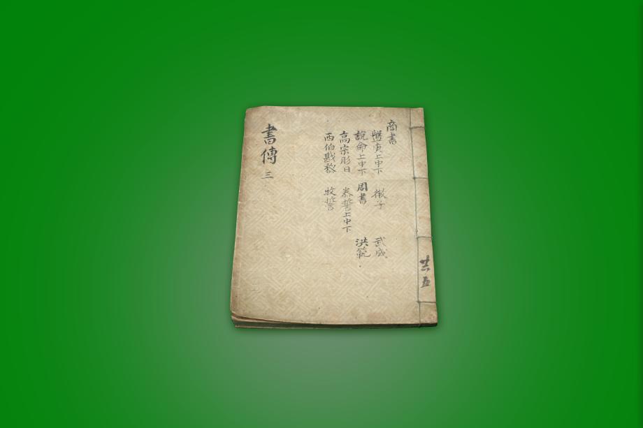 책 - 서전 3