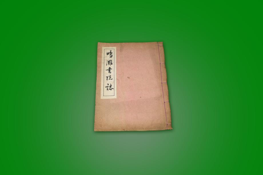 고도서 – 금탄서원지