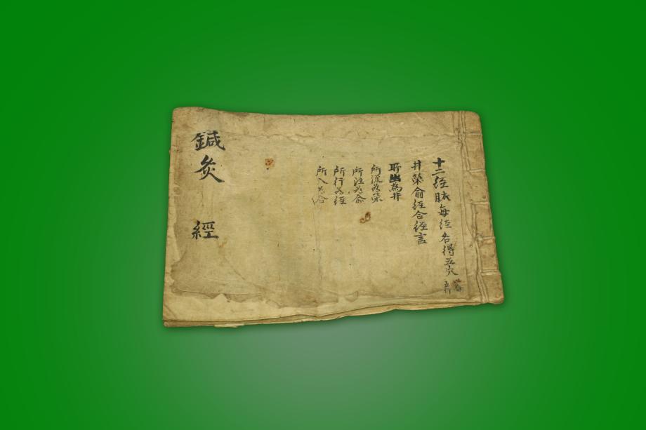 고도서 – 침회 (경)