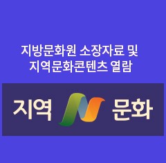 지역N문화