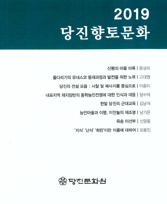 2019 당진향토문화