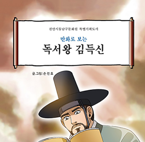 독서왕 김득신