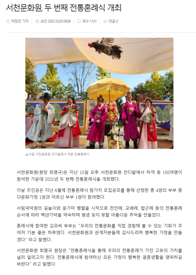 서천문화원 전통혼례식 두번째 개최