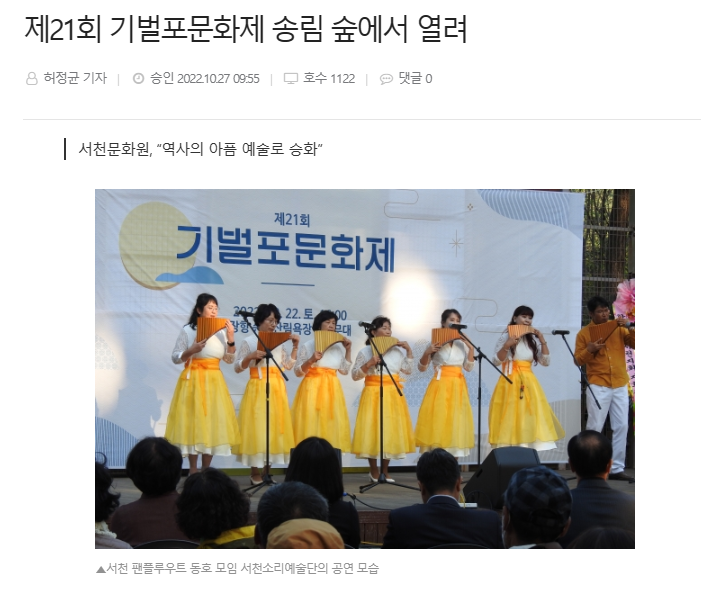 제21회 기벌포문화제 개최