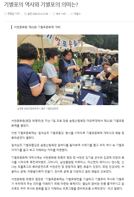 서천문화원, 제22회 기벌포문화제 개최