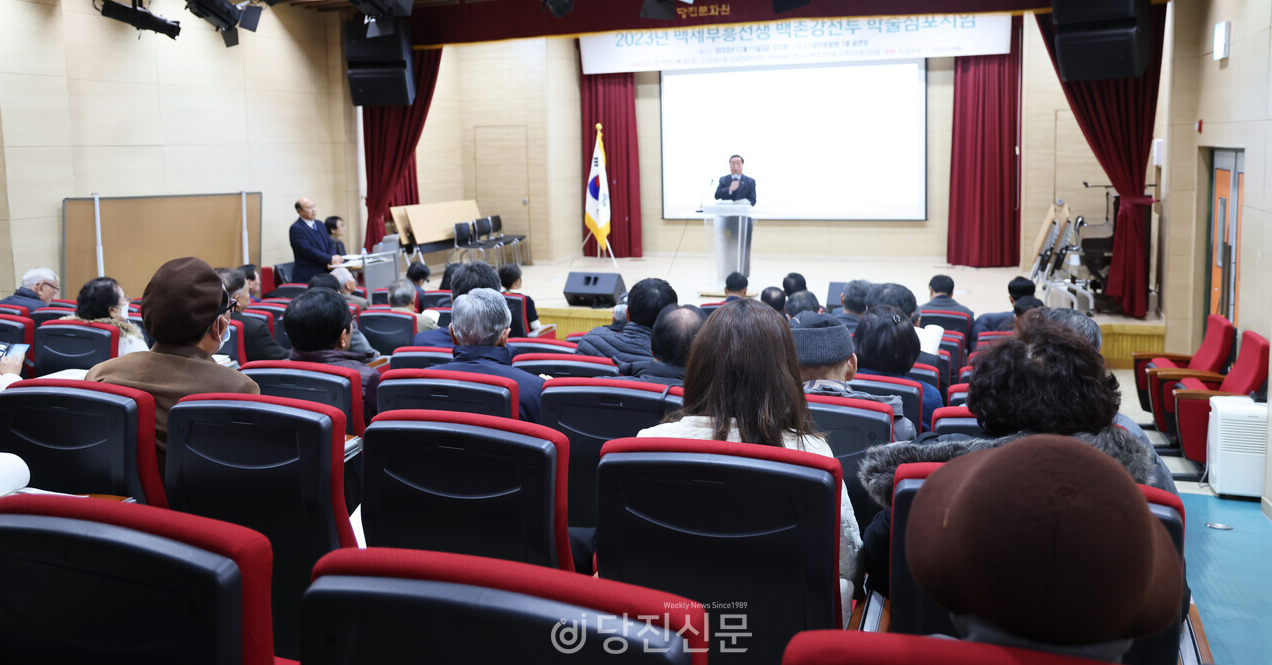 2023년 백제부흥전쟁 백촌강전투 학술심포지엄 개최