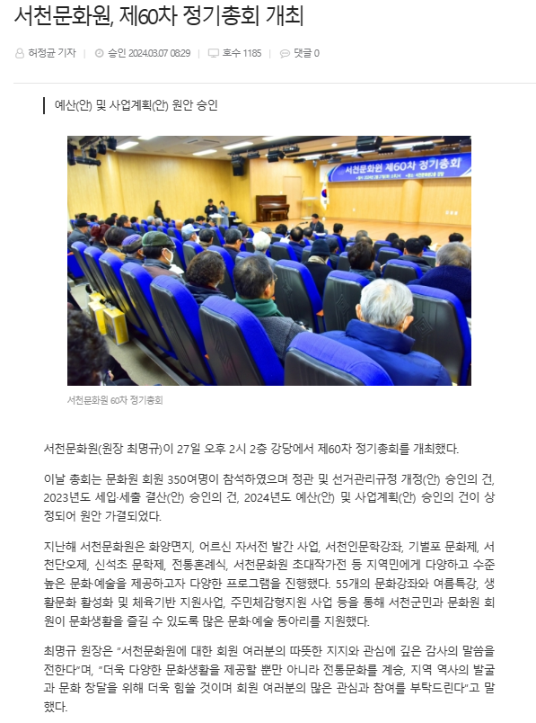 서천문화원, 제60차 정기총회 개최