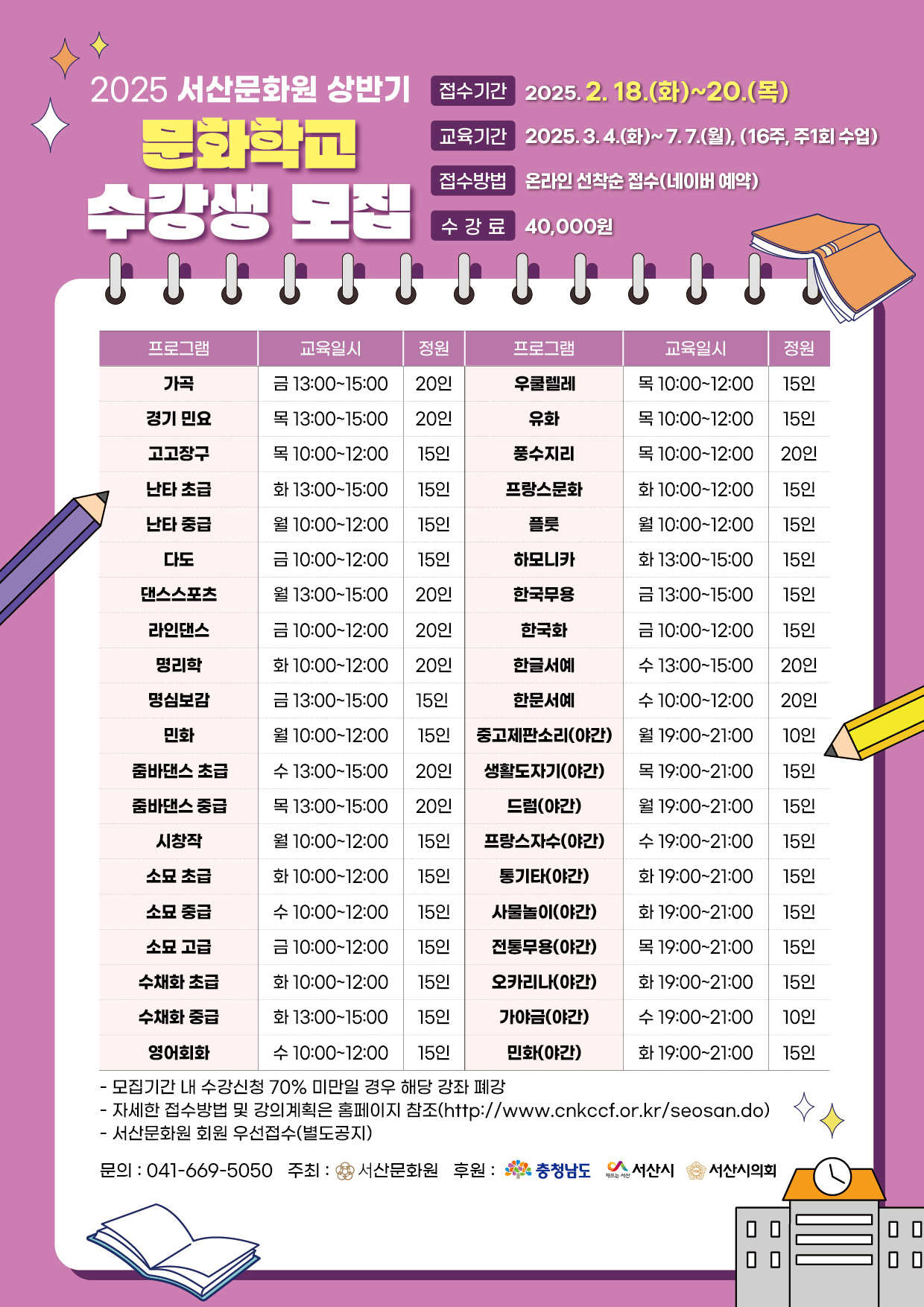 2024년 지역문화학교 수강생 모집