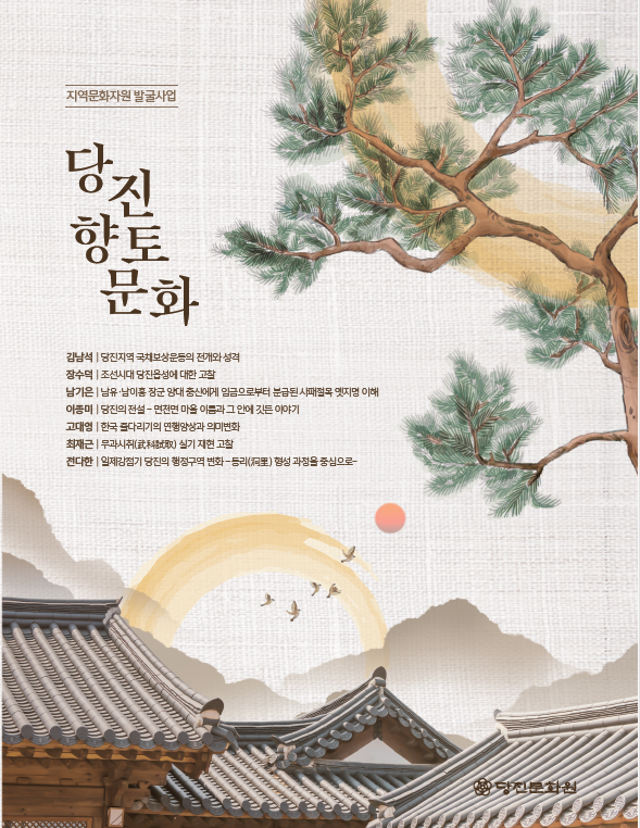 2024 당진향토문화
