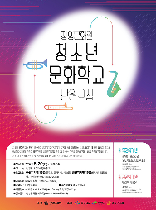 청소년 문화학교 단원모집