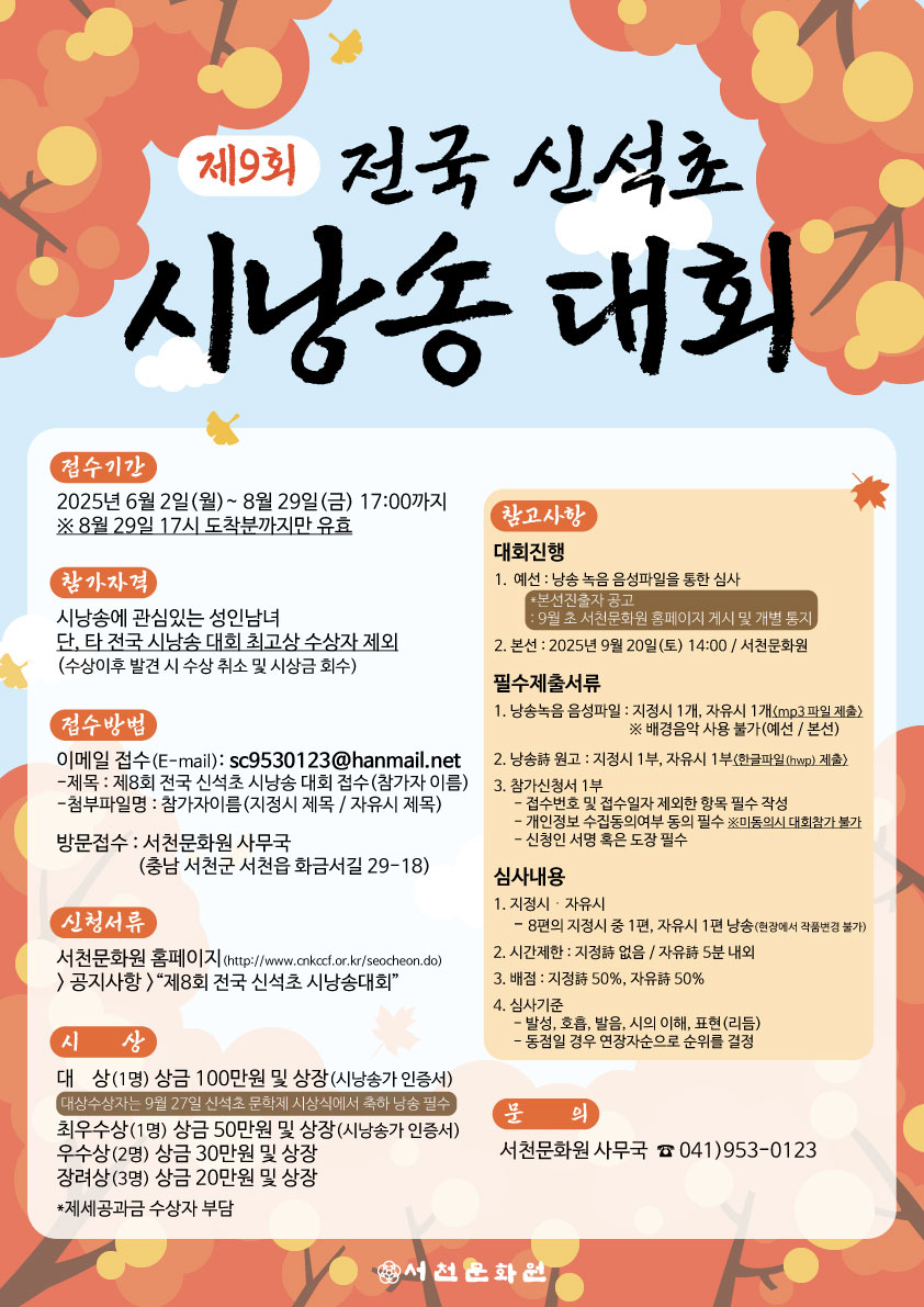제9회 전국신석초시낭송대회