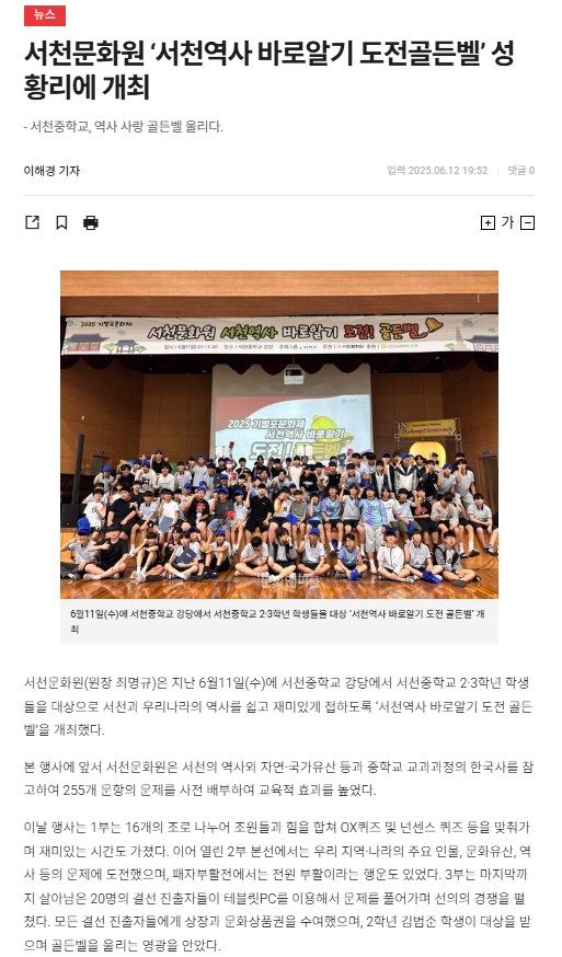 서천문화원 '서천역사 바로알기 도전골든벨' 성황리에 개최