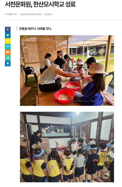 서천문화원, 한산모시학교 성료