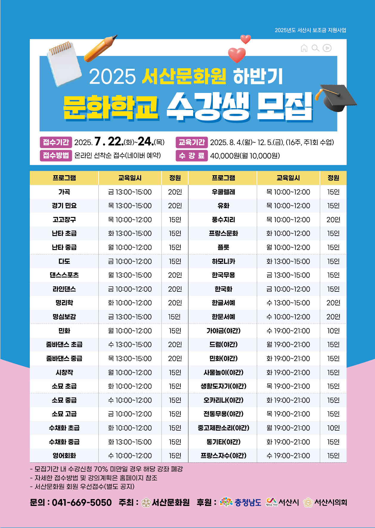 2025년 하반기 지역문화학교