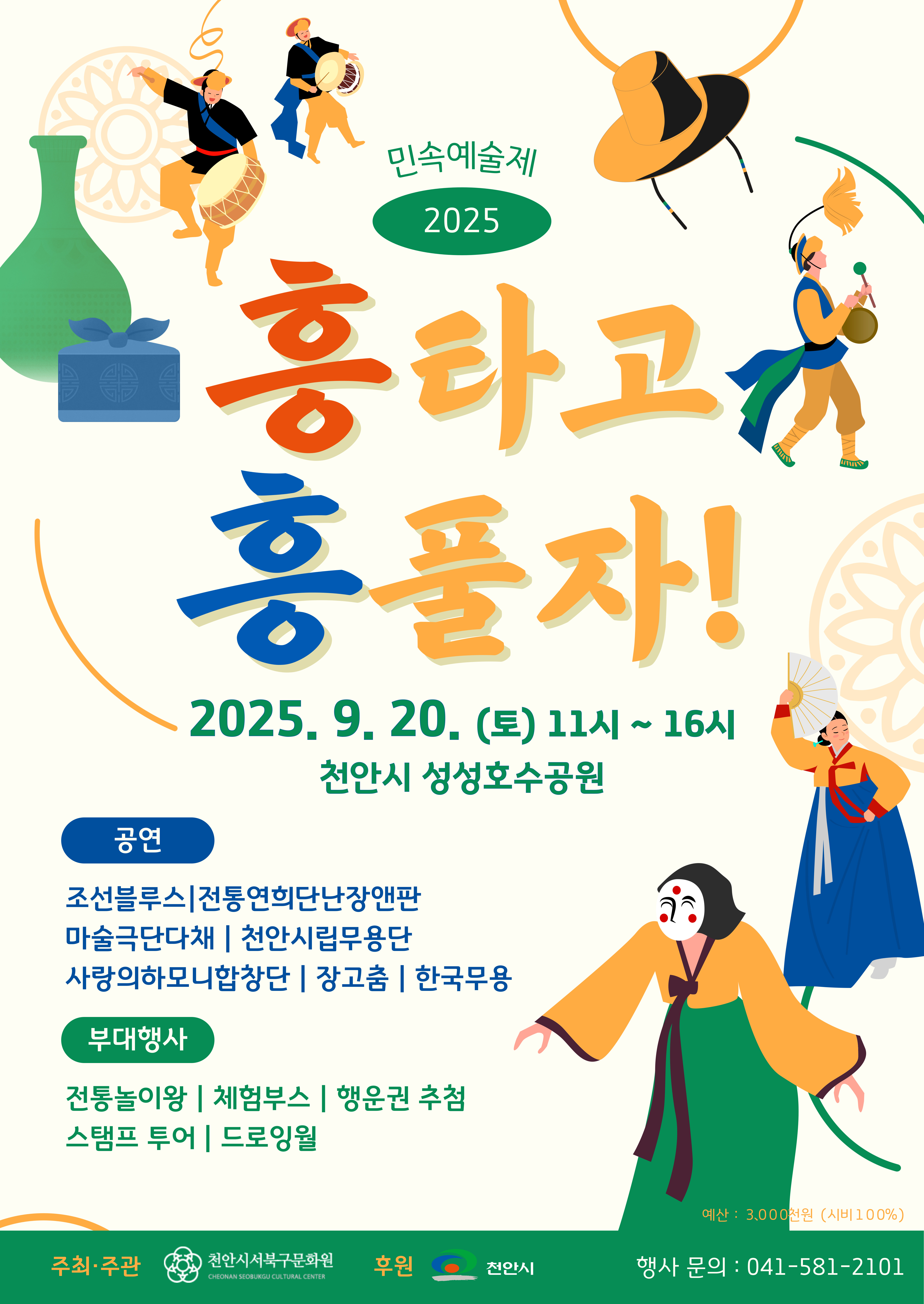 2025 민속예술제
