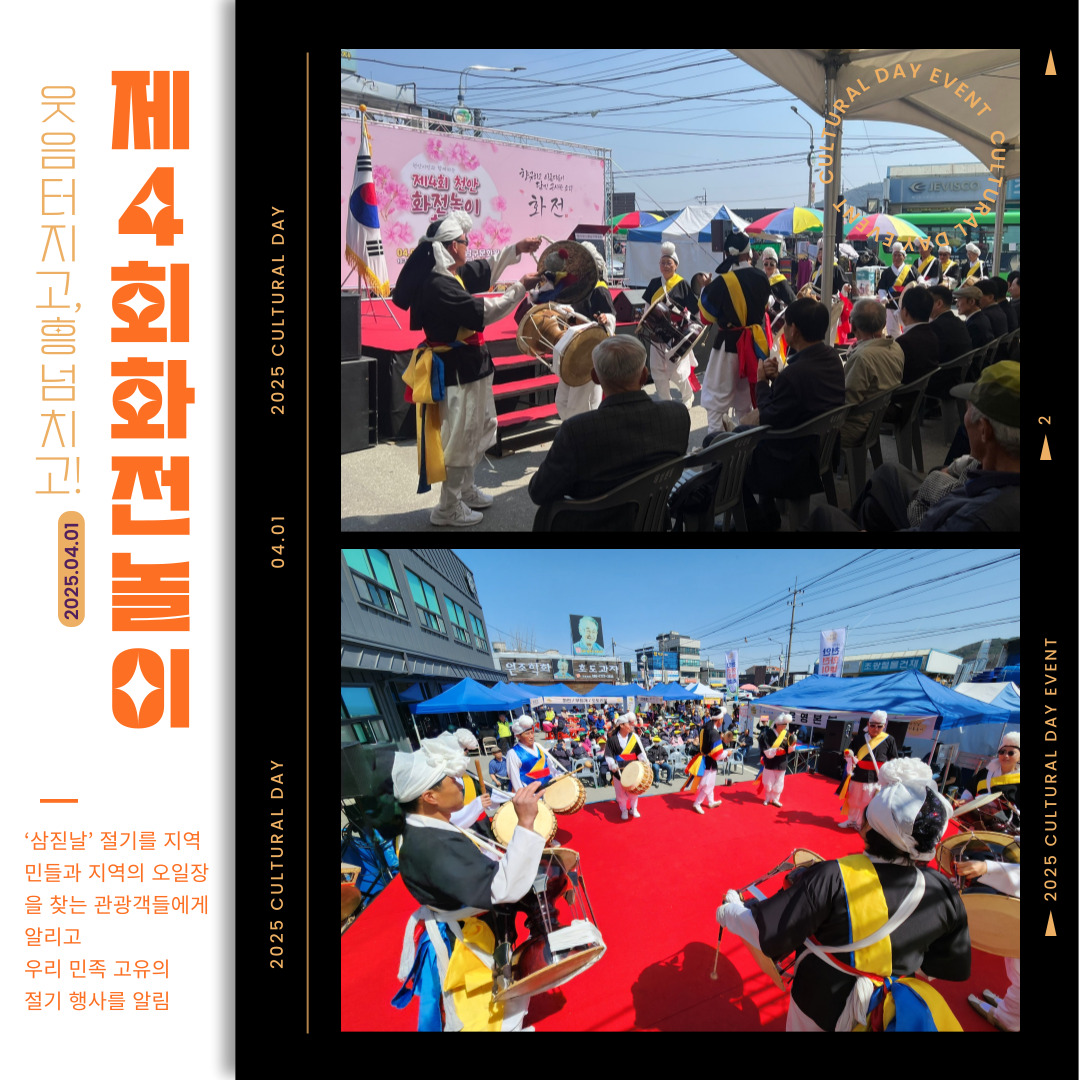 화전놀이축제