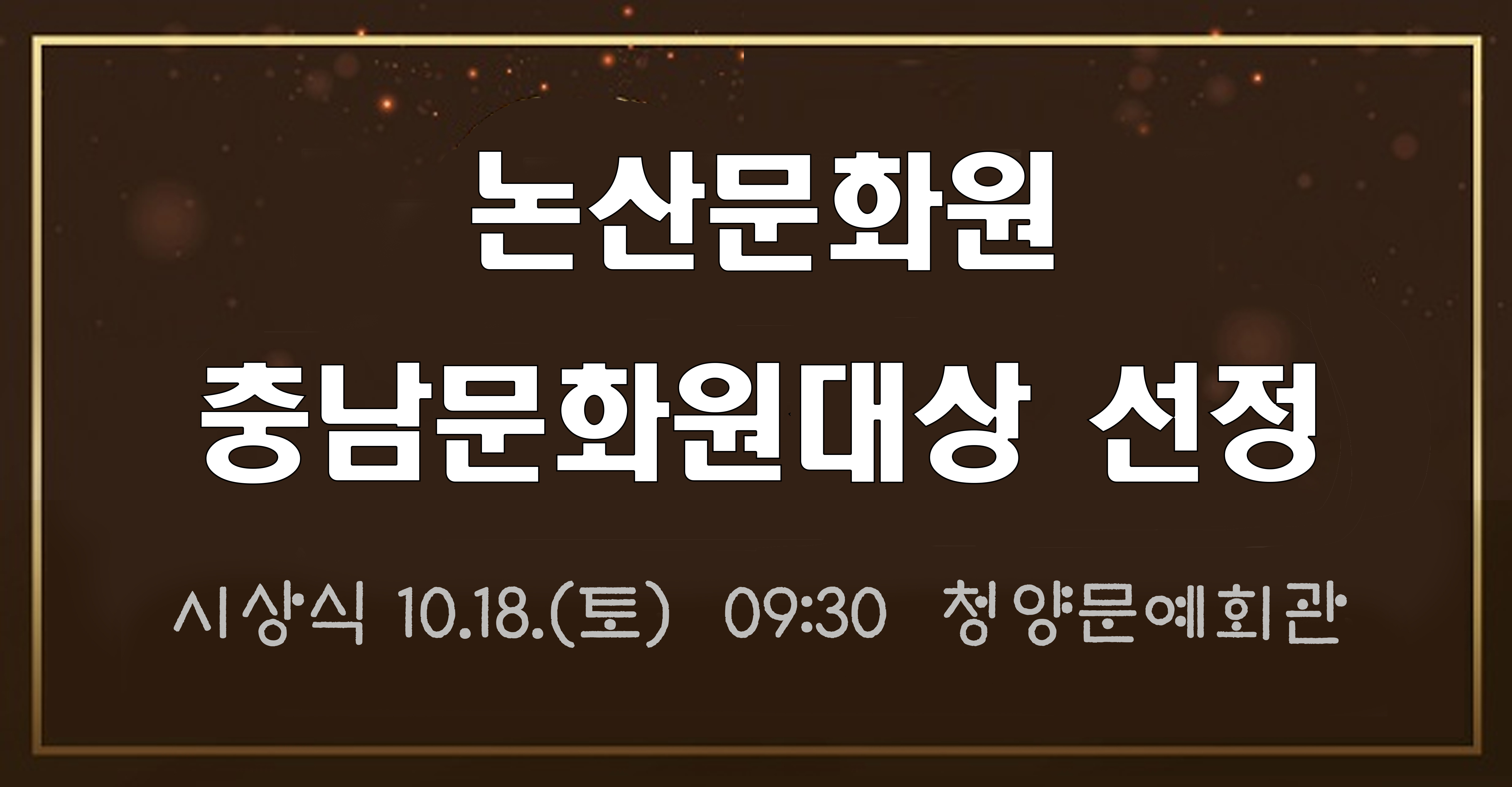 충남문화원대상