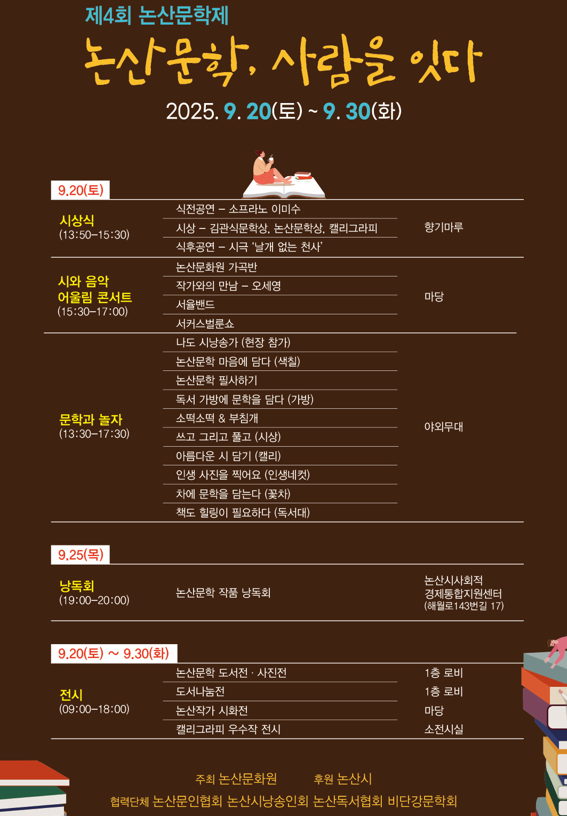 논산문학제