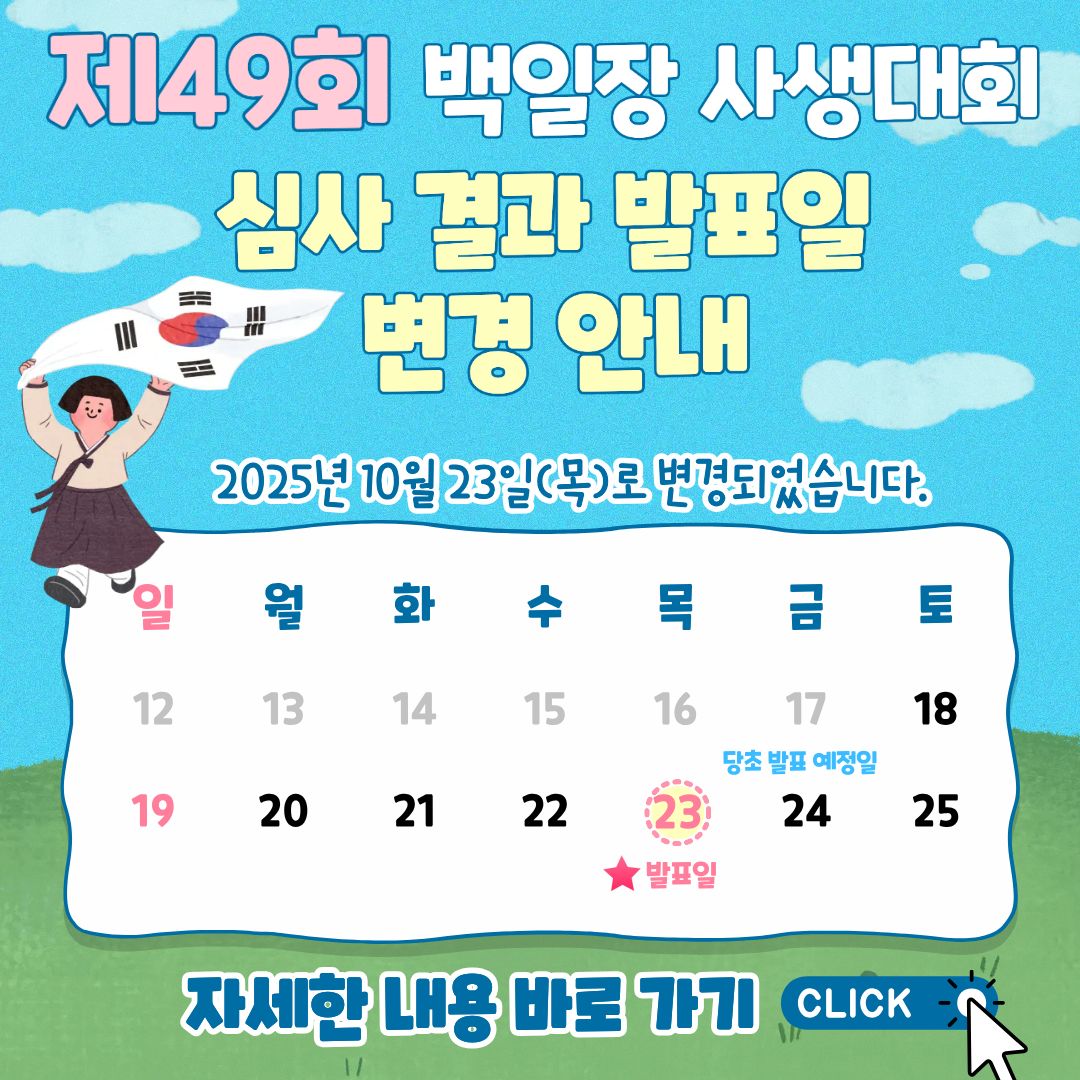 제49회 백일장 사생대회 일정 연기