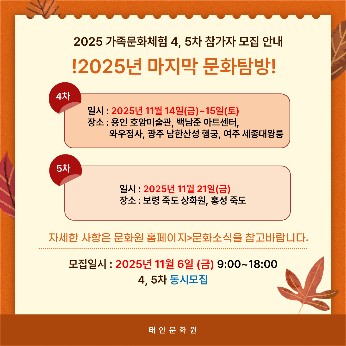 2025 가족문화체험 3차 참가자 모집