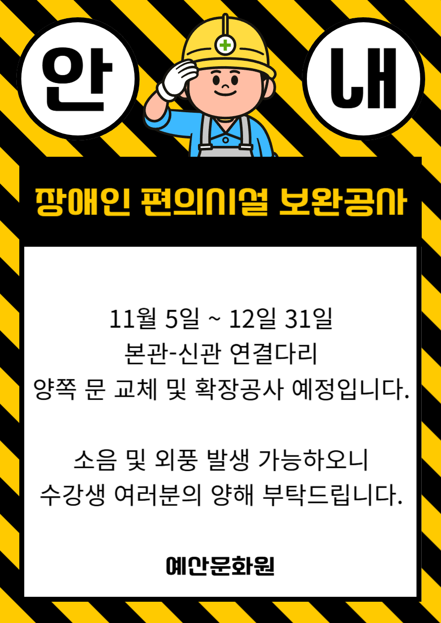 연결다리 문 공사