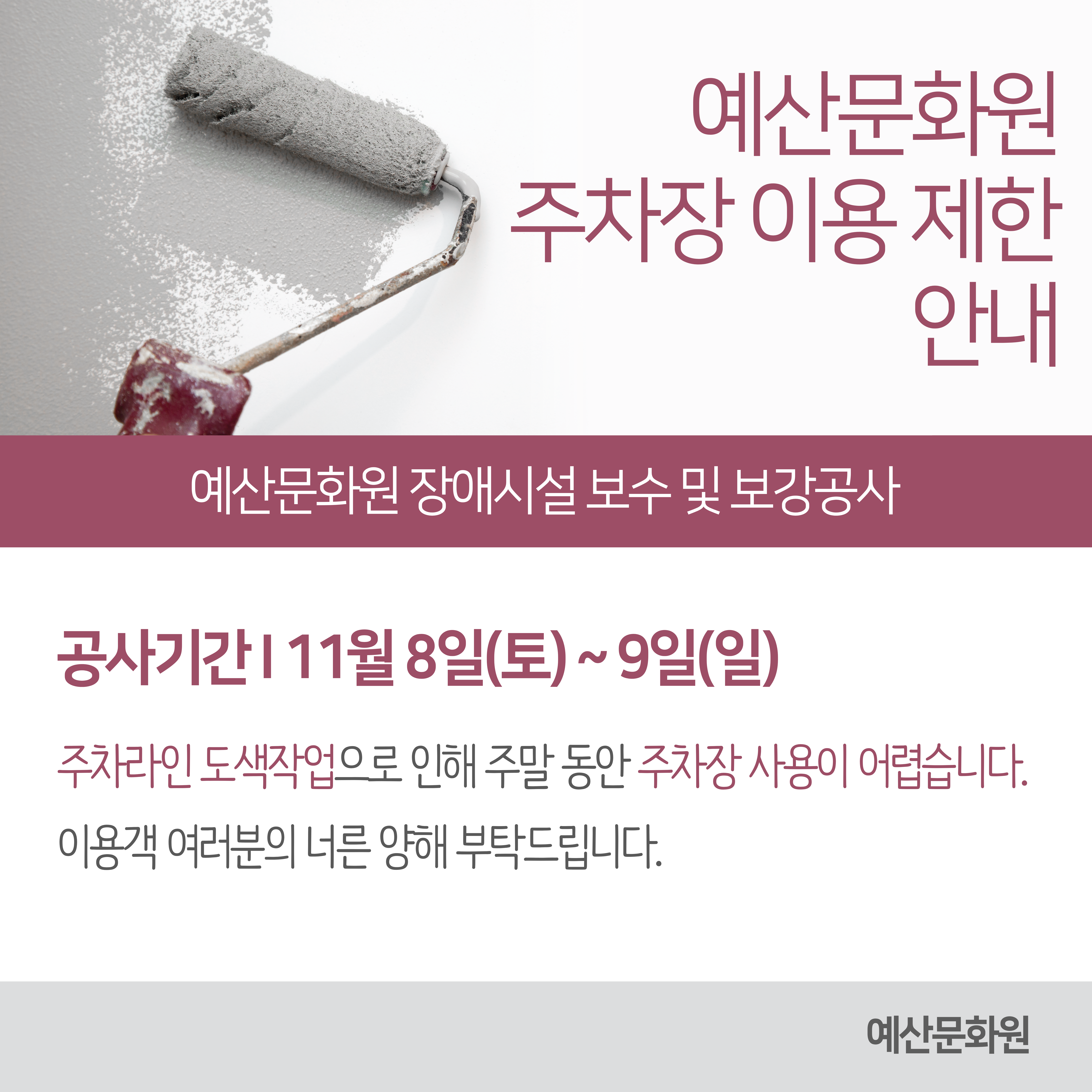 주차장 사용금지
