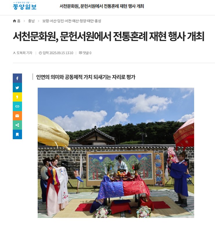 서천문화원, 문헌서원에서 전통혼례 재현 행사 개최