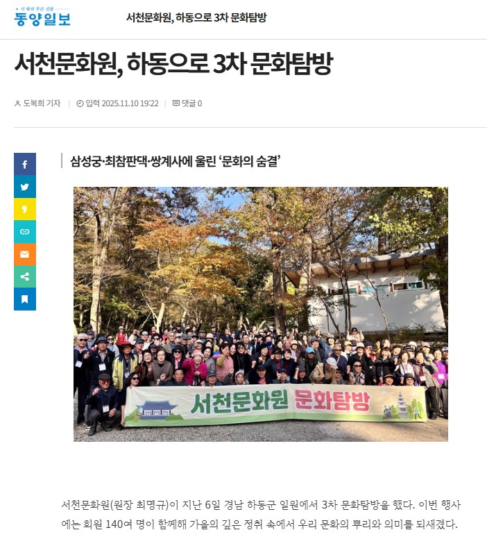 서천문화원, 하동으로 3차 문화탐방