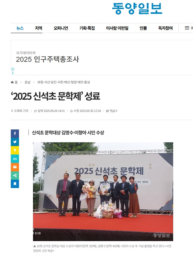 '2025 신석초 문학제' 성료
