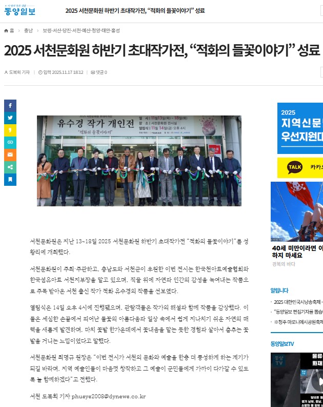 2025 서천문화원 하반기 초대작가전, 