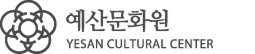 예산문화원